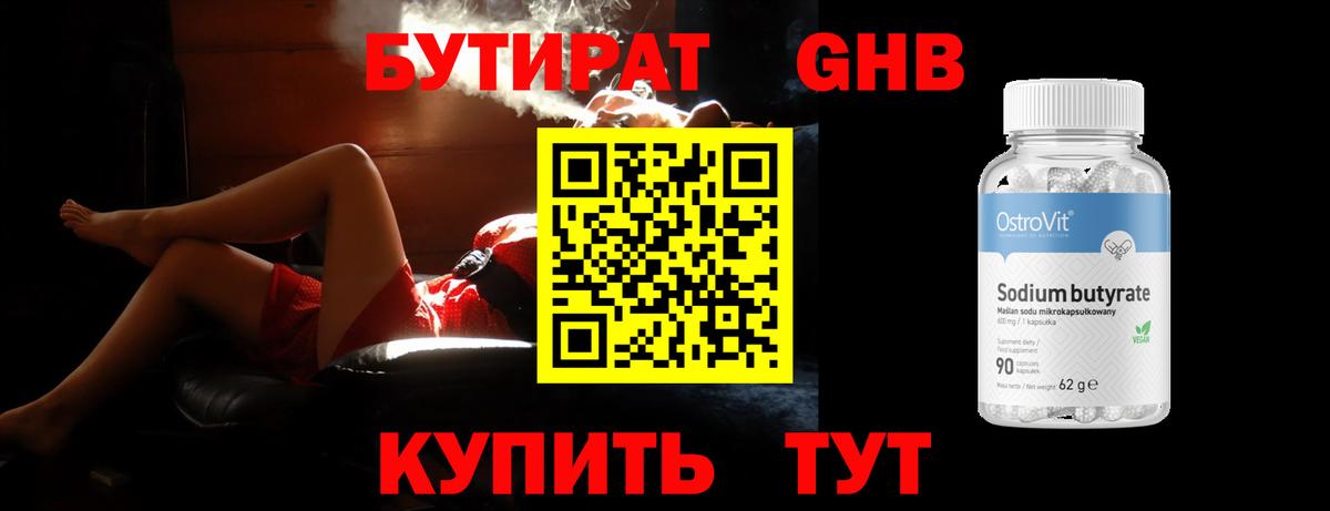Бутират оксибутират Гусь-Хрустальный