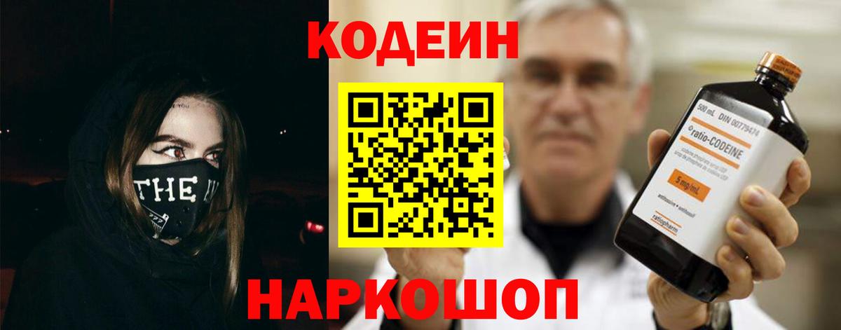 Гусь-Хрустальный  Кодеин напиток Lean (лин)  Вход с VPN 